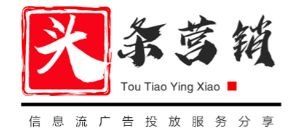 頭條媒體廣告服務(wù)平臺