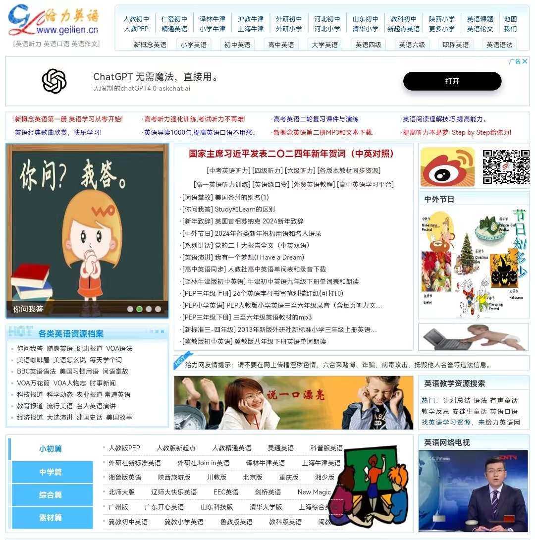 給力英語(yǔ)